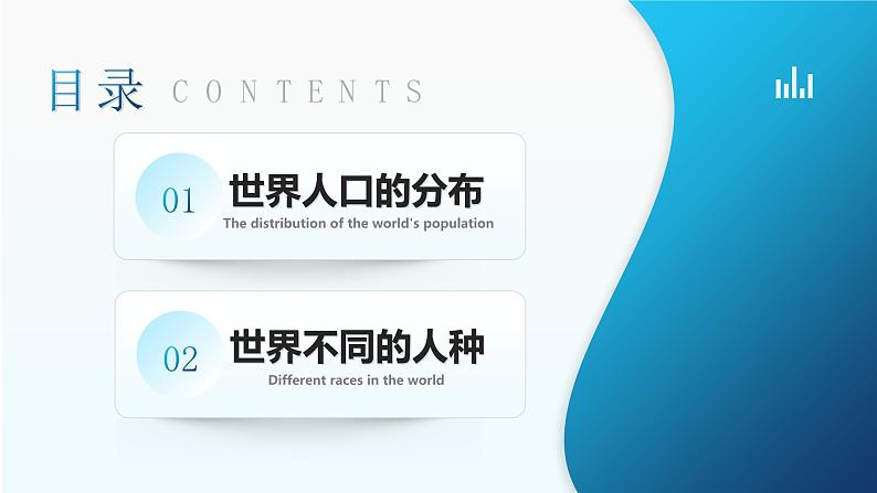 5.1《人口与人种》课时2（课件+教案）-2024-2025学年七年级地理上学期人教版（2024）04