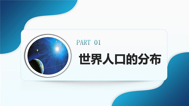 5.1《人口与人种》课时2（课件+教案）-2024-2025学年七年级地理上学期人教版（2024）05