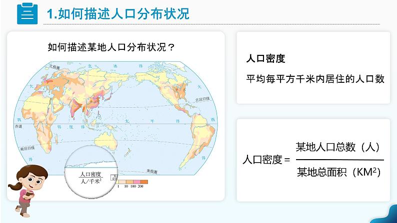 5.1《人口与人种》课时2（课件+教案）-2024-2025学年七年级地理上学期人教版（2024）06