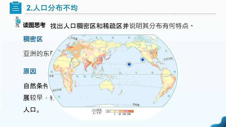 5.1《人口与人种》课时2（课件+教案）-2024-2025学年七年级地理上学期人教版（2024）08