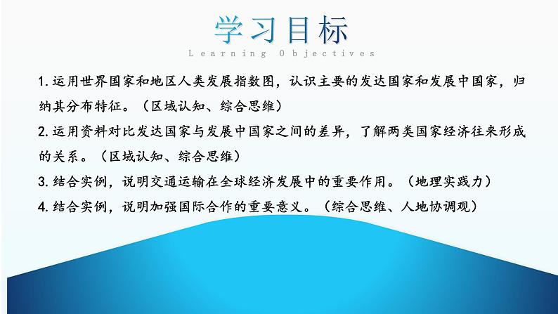 第六章  《发展与合作》（课件+教案）-2024-2025学年七年级地理上学期人教版（2024）03