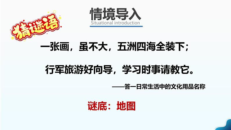 2.1 地图的阅读》（课件+教案）-2024-2025学年七年级地理上学期人教版（2024）02