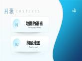 2.1 地图的阅读》（课件+教案）-2024-2025学年七年级地理上学期人教版（2024）
