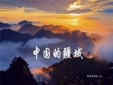 商务星球版八年级上册  1.1  辽阔的疆域 课件