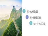 商务星球版八年级上册  1.1  辽阔的疆域 课件
