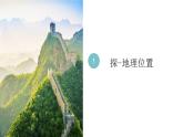 商务星球版八年级上册  1.1  辽阔的疆域 课件