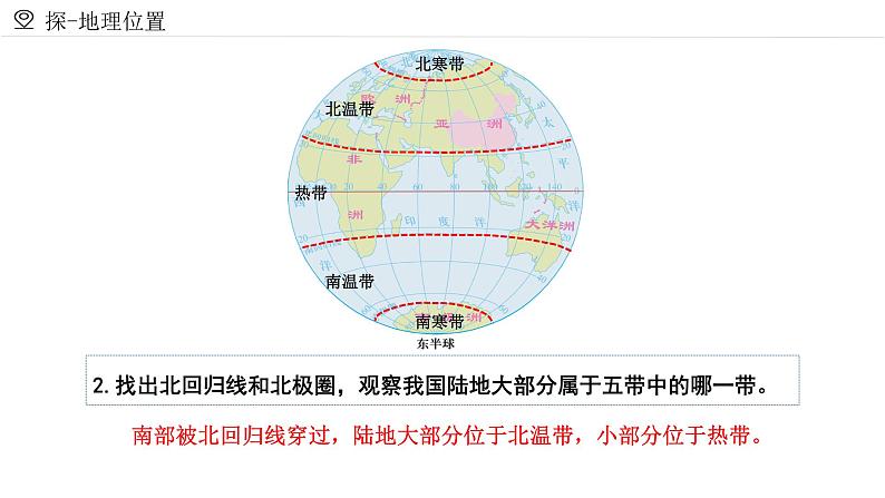 商务星球版八年级上册  1.1  辽阔的疆域 课件08