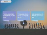 商务星球版八年级上册  1.2 众多的人口 课件