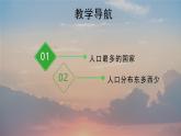 商务星球版八年级上册  1.2 众多的人口 课件