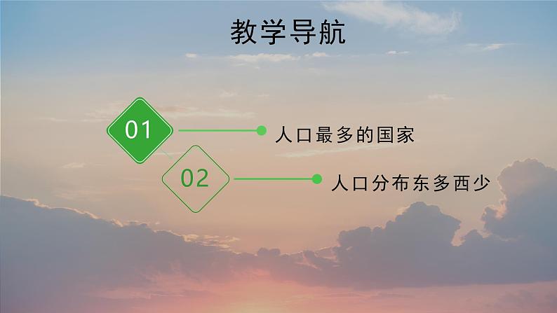 商务星球版八年级上册  1.2 众多的人口 课件03