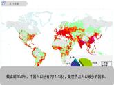 商务星球版八年级上册  1.2 众多的人口 课件