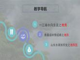 商务星球版八年级上册  2.1地形地势特征 课件
