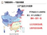 商务星球版八年级上册  2.2中国气候基本特征（第2课时） 课件