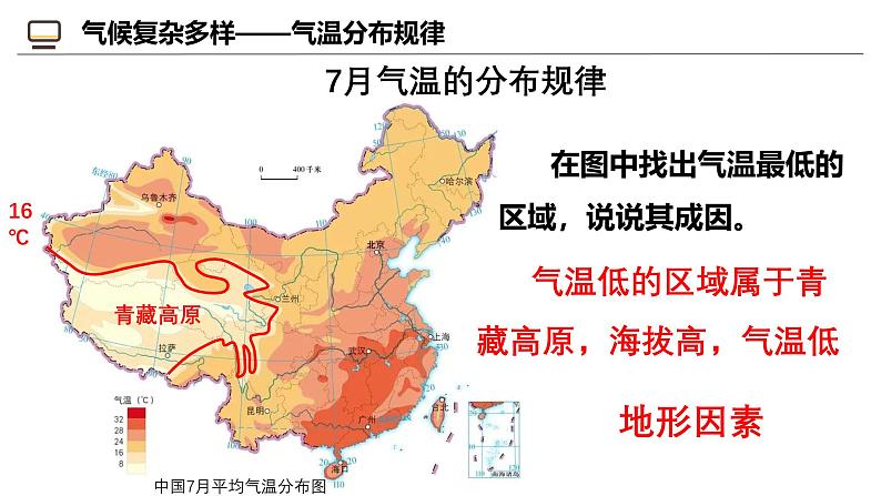 商务星球版八年级上册  2.2中国气候基本特征（第2课时） 课件08