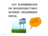 商务星球版八年级上册  3.1 合理利用土地资源  课件