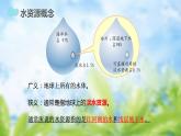 商务星球版八年级上册  3.2 节约与保护水资源  课件