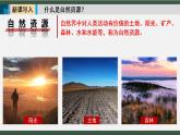 【活动课】商务星球版八年级上册  第三章 活动课 合理利用与保护自然资源 课件