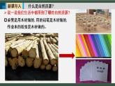 【活动课】商务星球版八年级上册  第三章 活动课 合理利用与保护自然资源 课件