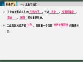 商务星球版八年级上册  4.2 持续协调发展工业 课件