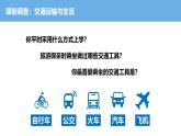 商务星球版八年级上册  4.3 合理发展交通运输  课件