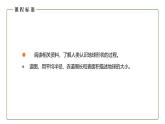 仁爱科普版地理七年级上册 第一章第一节 地球与地球仪 第一课时  课件