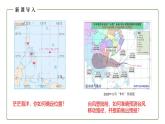 仁爱科普版地理七年级上册 第一章第一节 地球与地球仪第二课时 课件