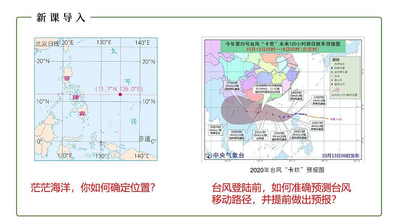 仁爱科普版地理七年级上册 第一章第一节 地球与地球仪第二课时 课件02