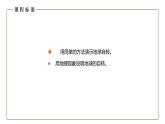 仁爱科普版地理七年级上册 第一章第二节 地球的运动 第一课时  课件