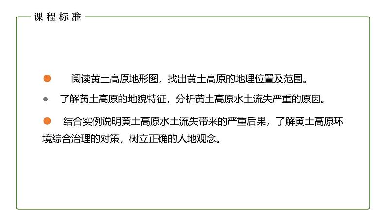 仁爱科普版地理七年级上册 第一章第二节 地球的运动第二课时 课件03