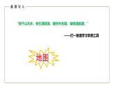 仁爱科普版地理七年级上册 第一章第三节 地图 第一课时  课件