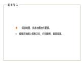 仁爱科普版地理七年级上册 第一章第三节 地图 第一课时  课件