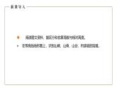 仁爱科普版地理七年级上册 第一章第三节 地图第二课时 课件