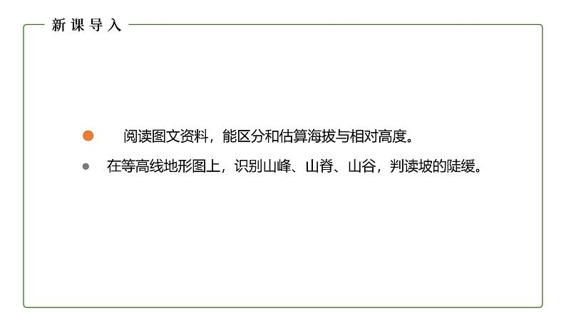 仁爱科普版地理七年级上册 第一章第三节 地图第二课时 课件02