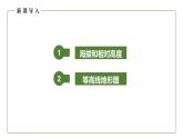 仁爱科普版地理七年级上册 第一章第三节 地图第二课时 课件
