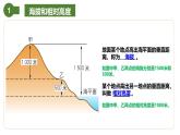 仁爱科普版地理七年级上册 第一章第三节 地图第二课时 课件