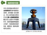 仁爱科普版地理七年级上册 第一章第三节 地图第二课时 课件
