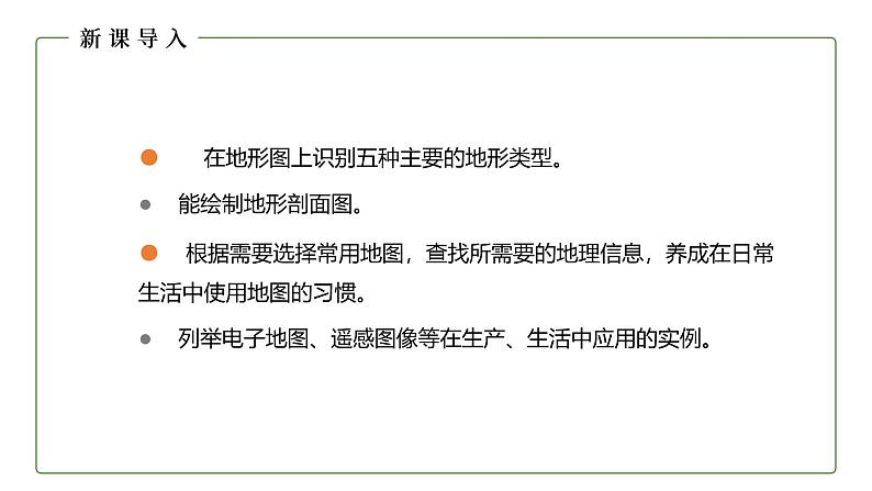 仁爱科普版地理七年级上册 第一章第三节 地图第三课时 课件03