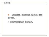 仁爱科普版地理七年级上册 第二章第一节 海陆分布 课件