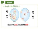 仁爱科普版地理七年级上册 第二章第一节 海陆分布 课件