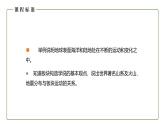 仁爱科普版地理七年级上册 第二章第二节 海陆变迁 课件