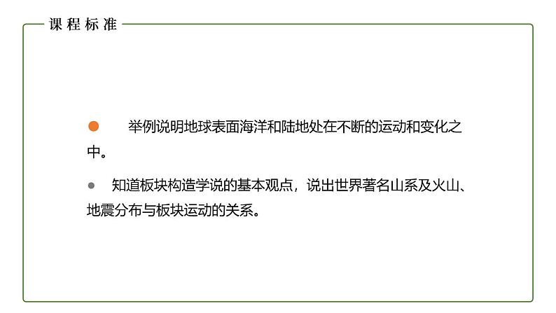 仁爱科普版地理七年级上册 第二章第二节 海陆变迁 课件02