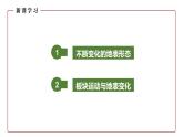 仁爱科普版地理七年级上册 第二章第二节 海陆变迁 课件