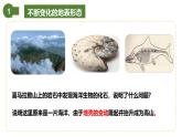 仁爱科普版地理七年级上册 第二章第二节 海陆变迁 课件