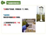 仁爱科普版地理七年级上册 第三章第二节 气温与降水 第一课时  课件