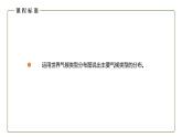 仁爱科普版地理七年级上册 第三章第三节 主要气候类型 第一课时  课件