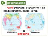 仁爱科普版地理七年级上册 第三章第三节 主要气候类型 第一课时  课件