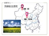 仁爱科普版地理七年级上册 第三章第三节 主要气候类型第三课时 课件