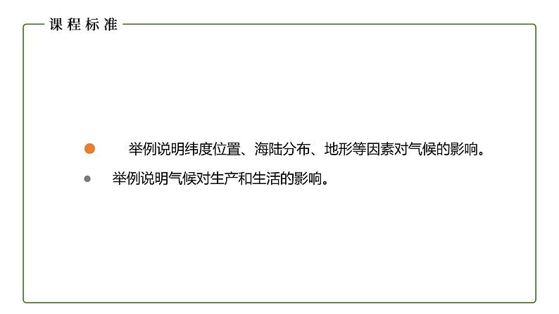 仁爱科普版地理七年级上册 第三章第三节 主要气候类型第三课时 课件05