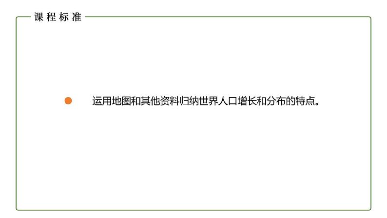 仁爱科普版地理七年级上册 第四章第一节 人口与人种 第一课时  课件03