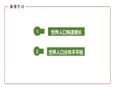 仁爱科普版地理七年级上册 第四章第一节 人口与人种 第一课时  课件